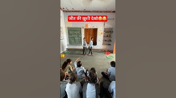 #94 जीत गया 😅 #game #games  #race #schoollife #schoolactivity #classactivity #shorts @nipunrj0506