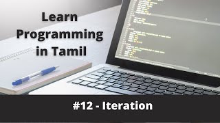 Learn Programming in Tamil - Lesson #12 - Iteration