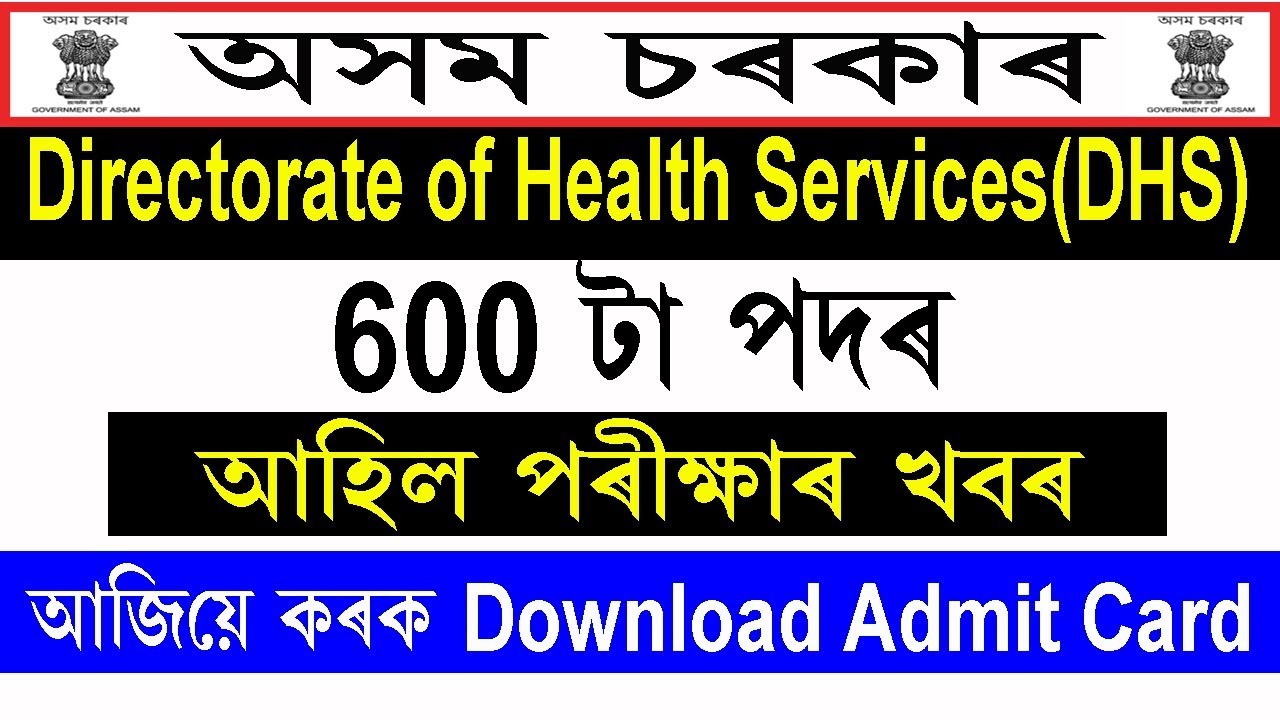 DHS,Assam Admit Card & Exam Date 2019 @ Grade IV 600 Posts [Peon, Sweeper, Cook]