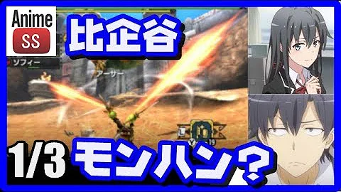 تحميل 比企谷八幡 Ss 最強 Mp4 Mp3 تحميل 比企谷八幡 Ss 最強 Mp4 Mp3