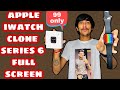 🍎 CLONE IWATCH SERIES 6 44MM FULL SCREEN FULL REVIEW N WATER TEST | Gujju techno talks