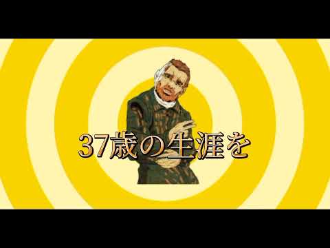 p.h/ジョジョ6部 ゴッホ
