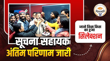 Suchna Sahayak Result Update | RSMSSB IA Result & Final Cut Off 2024 | By Er. Sanjay Sir