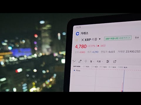[속보] 리플 사상최고치 뚫고 5,000원 돌파 #XRP