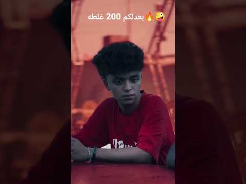 بعدلكم 200 غلطه السعودية الكويت الامارات الاردن قطر زياد الاكسلانس اكسبلور الاكسلانس ترند