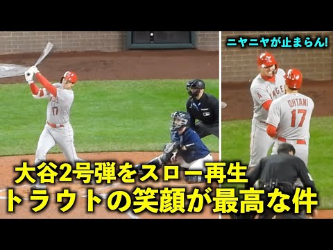 ニコニコ！大谷翔平 ２号勝ち越し２ランをスロー再生したらトラウトの笑顔が最高すぎた！【現地映像】エンゼルスvsマリナーズ第１戦 4/4