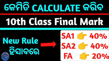 How To Calculate 10th Class Final Mark/Pass Mark In SA1 Exam/How to Cheak 10th Class Mark/SA1 Exam