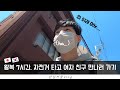 [한일커플/국제커플] 자전거로 왕복 7시간, 지금 만나러 갑니다