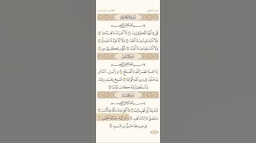 سورة المسد مكتوبة / الشيخ ياسر الدوسري Sheikh Yasser Al-Dosari