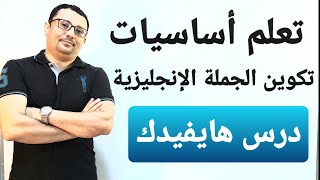 تعلم تحدث الإنجليزية عبر ( قل ….. و لا تقل …. )