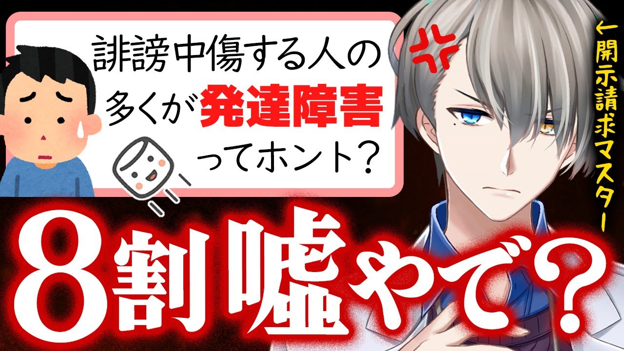 【誹謗中傷する人は弱者説】実は嘘でした…開示請求の達人のかなえ先生が語る裏側がヤバすぎた【かなえ先生切り抜き】Vtuber