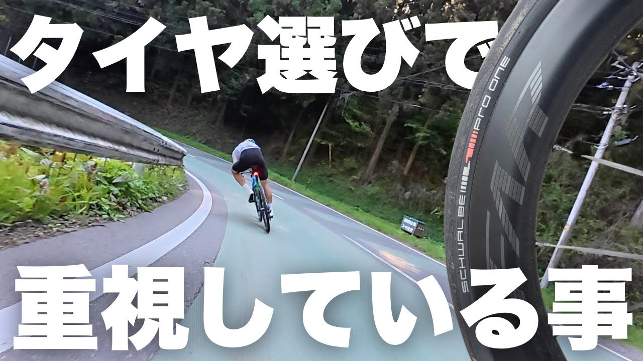 【シュワルベ】しなやかで超頑丈！？高性能ドイツブランドタイヤをご紹介