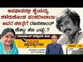 ರಜನೀಕಾಂತ್ ತಮ್ಮ ಇನ್ಸ್ಟಿಟ್ಯೂಟ್ ಮಿತ್ರರಿಗೆ ಮಾಡಿದ ಸಹಾಯ ಎಂಥದ್ದು..? | Cinema Swarasyagalu Part 32