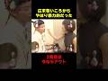 広末若い頃から暴力的だった#放送事故#広末涼子