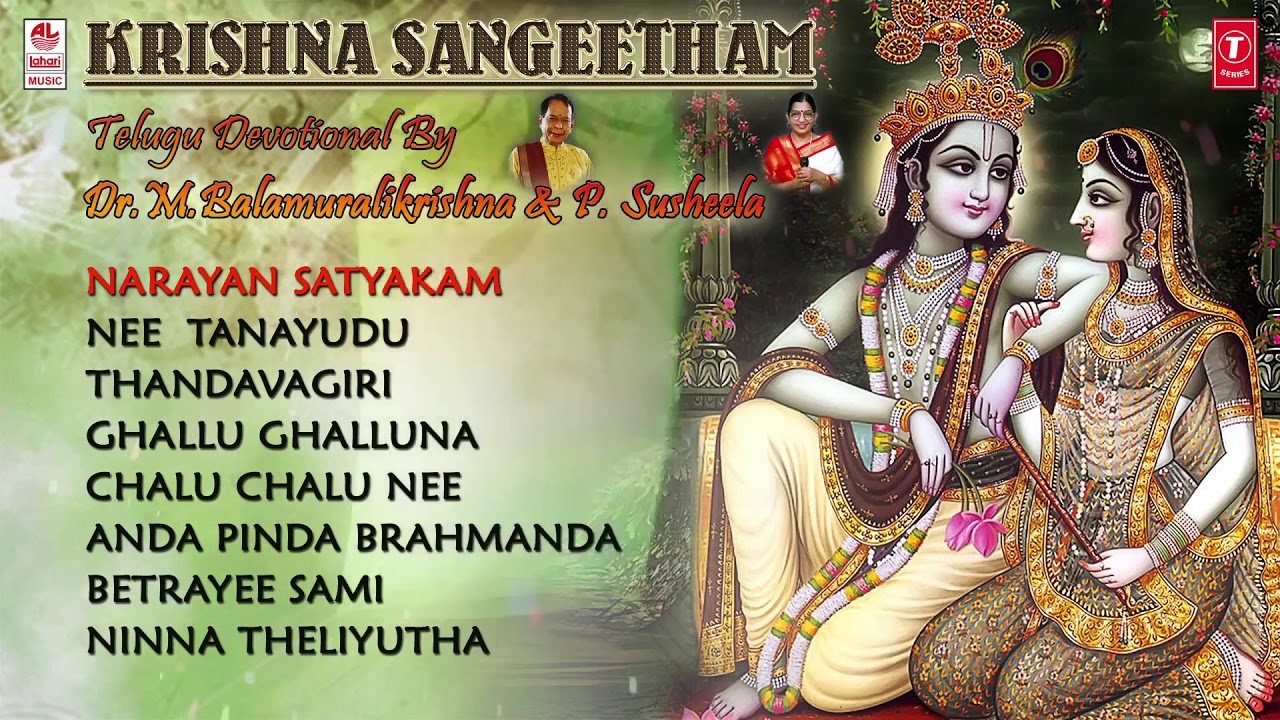 M. Balamuralikrishna ► Krishna Sangeetham || Telugu Devotional Songs || Balamuralikrishna Sangeetham