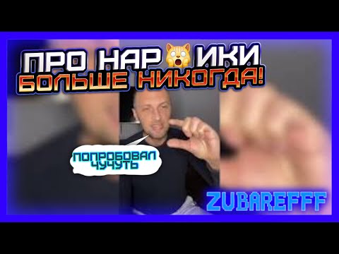 😲ЭТО ШОК😲zubarefff - СМОТРЕТЬ ВСЕМ ИСТОРИЯ ИЗ ЖИЗНИ🤚ЭТО ТРЕШ