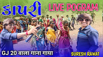 Suresh Rawat live pogram kapri ll Suresh Rawat ne Dhum macha di G J 20 vala Song pe
