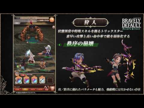 Bravely Default Fairy S Effect ブレイブリーデフォルト フェアリーズエフェクト feジョブシステム Youtube