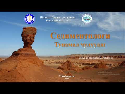 Видео: Чулуулаг: чулуулгийн төрөл