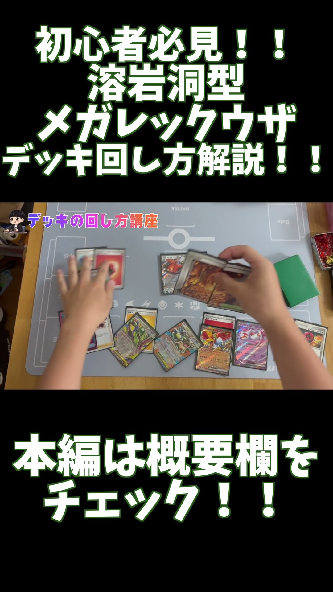 初心者必見！！溶岩洞型メガレックウザデッキ回し方講座！！#shorts