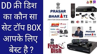 WHICH ONE IS BEST FOR DD FREE DISH ANDROID ICAS MPEG-04 MPEG-02 SET TOP BOX HD SD 4K DIGITAL ISRO