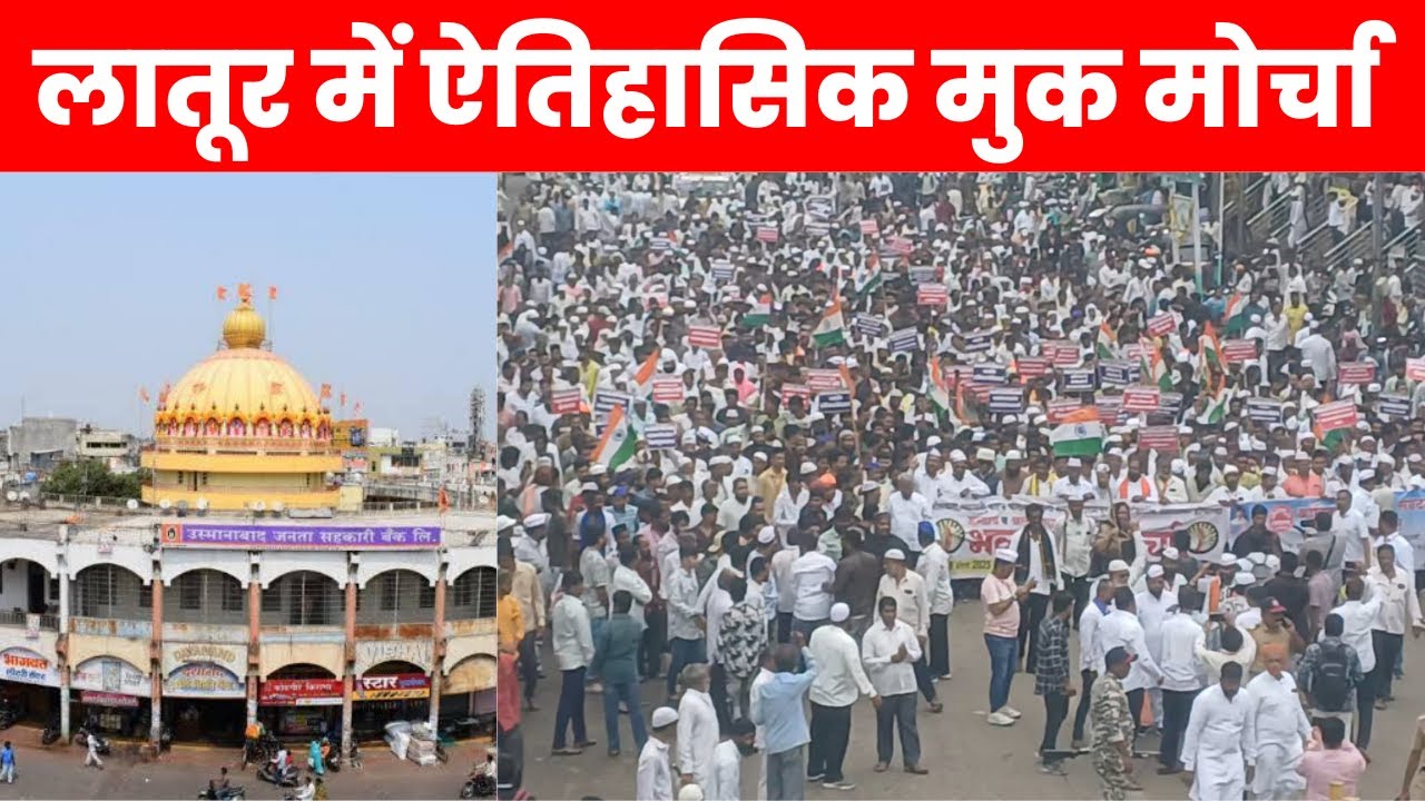Latur Streets Full Protest | Farmers & Qureshi Community Against Gaurakshak Gundagardi !