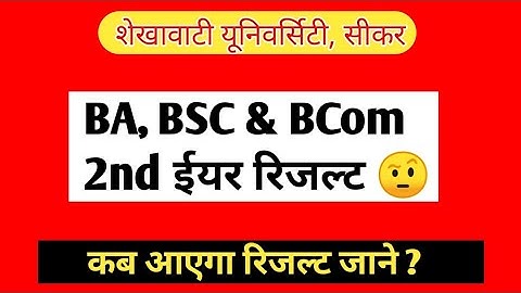 UG 2nd Year Result 2021 | BA, Bsc & BCom 2nd year Result Kb Jari Hoga | Shekhawati University Sikar|