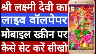 How to set lakshmi devi live wallpaper on mobile screen screenshot 5