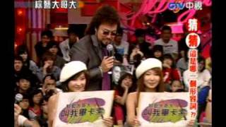 990226綜藝大哥大1