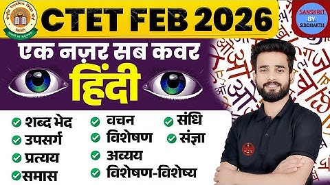CTET FEB 2026 | हिंदी | एक नजर सब कवर | मैराथन | Marathon | BY SIDDHARTH SIR 