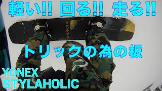 Yonex STYLAHOLIC 19-20試乗会 白馬47【虫くんch】