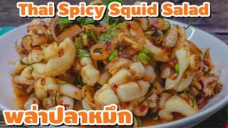 Thai Spicy Squid Salad พล่าปลาหมึก | English Subtitles