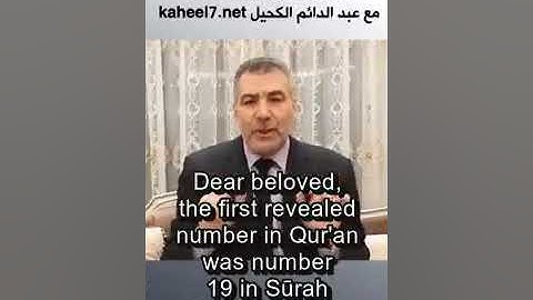 شيفرة سورة مريم.. عبد الدائم الكحيل