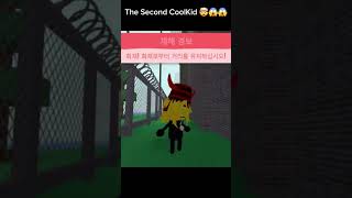 The Second CoolKid #roblox #forsaken #hacker #omg #coolkid #007n7