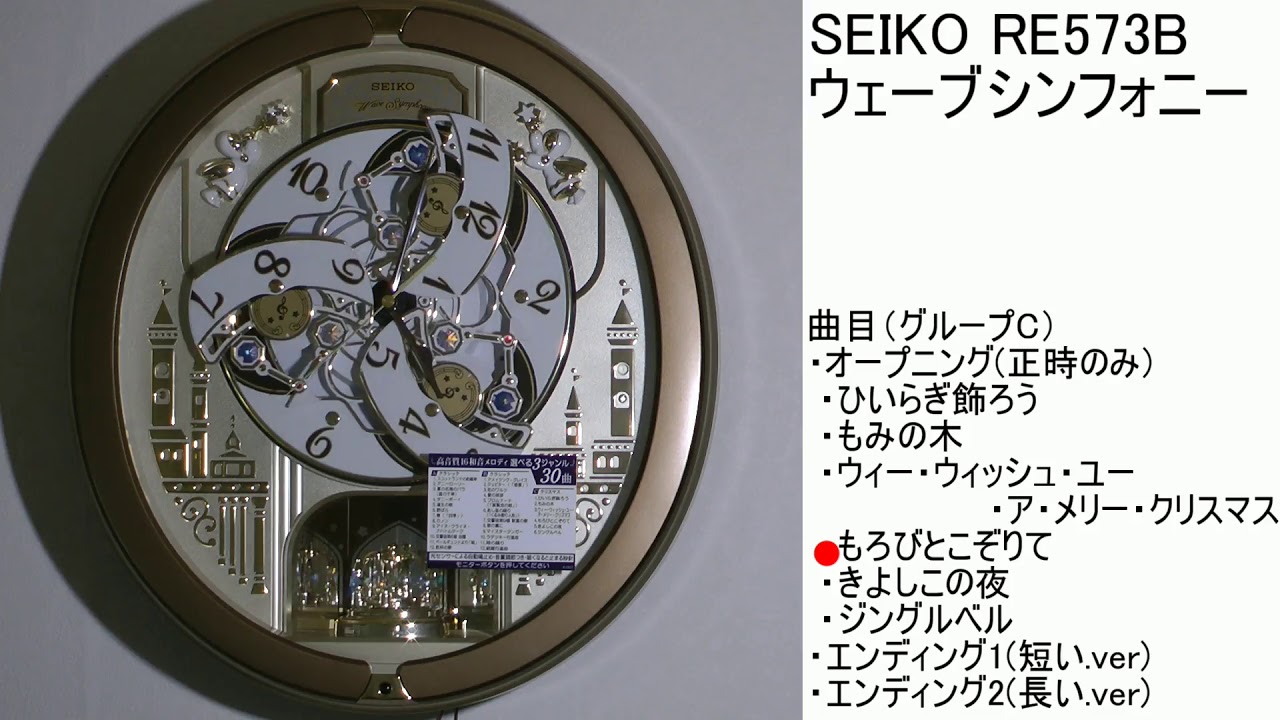 SEIKO ウェーブシンフォニー RE573B [グループC] - YouTube