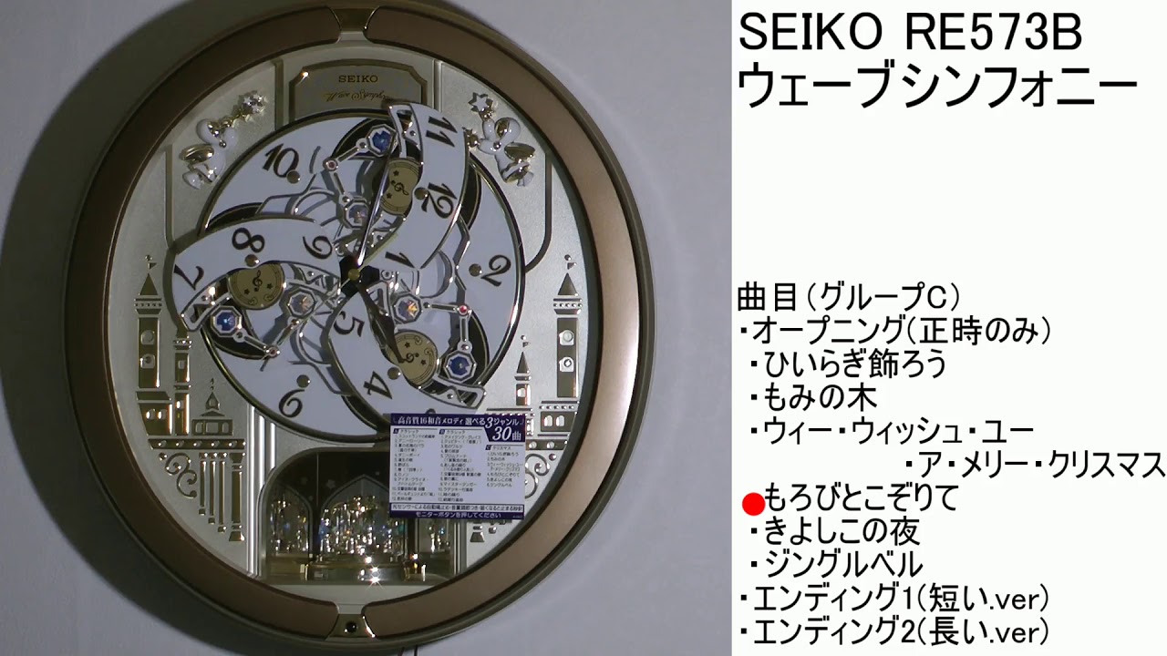 SEIKO ウェーブシンフォニー 掛け時計 電波時計 からくり時計 メロディ