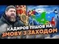 ❗Оце так! Кадиров ЗЛИВ ТАЄМНИЦЮ Кремля. Пішли ПЕРЕГОВОРИ БЕЗ ПУТІНА. З РФ підуть 12 РЕГІОНІВ