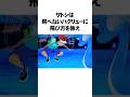 超人サトシに関する面白い雑学【ポケモン】 #shorts