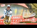 髙橋祐次トップトーナメンターの技で宇佐川を攻略!!【フィッシングトリップ】