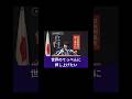 高市早苗候補　出馬会見字幕入り#政治#自民党 #総裁選 #ニュース #shorts