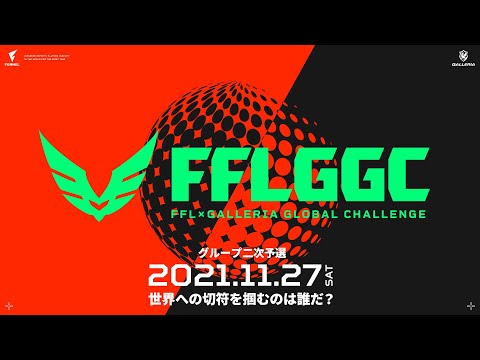 【FFL】FFL×GALLERIA GLOBAL CHALLENGE 二次予選 DAY1 実況:大和周平 解説:あれる【APEX LEGENDS】