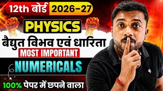12th Physics Chapter 2 Numerical One Shot | वैद्युत विभव एवं धारिता | Class 12 Physics Numerical