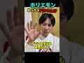 ホリエモン「差別だ!」→ いや、数字の話です 移民論争 #北村弁護士 【ライブ切り抜き】