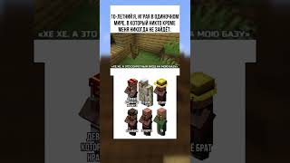 МАЙНКРАФТ МЕМЫ КОТОРЫЕ ВИДЕЛ КАЖДЫЙ 🤣 #minecraft #memes #shorts #мем #майнкрафт