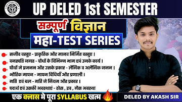 UP DELED SCIENCE CLASS - महा TEST | DELED 1ST SEMESTER SCIENCE CLASSES | DELED BY AKASH SIR🔥