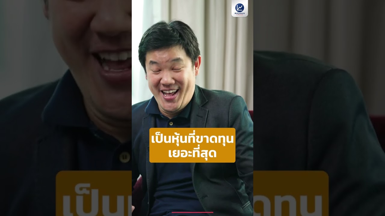 เล่าหุ้นนอกสุดปัง และสุดแป๊กที่สุด ของคุณหลิน นักลงทุนสาย VI ชื่อดัง