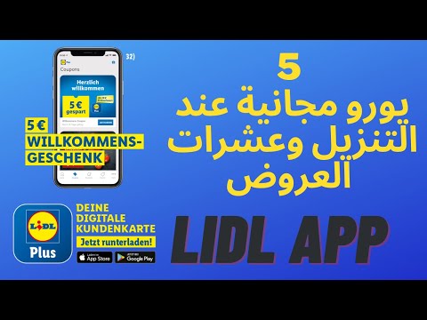 ٥ يورو مجانية من الليدل وعشرات العروض المميزة شهريا شرح كامل مع طريقة التسجيل