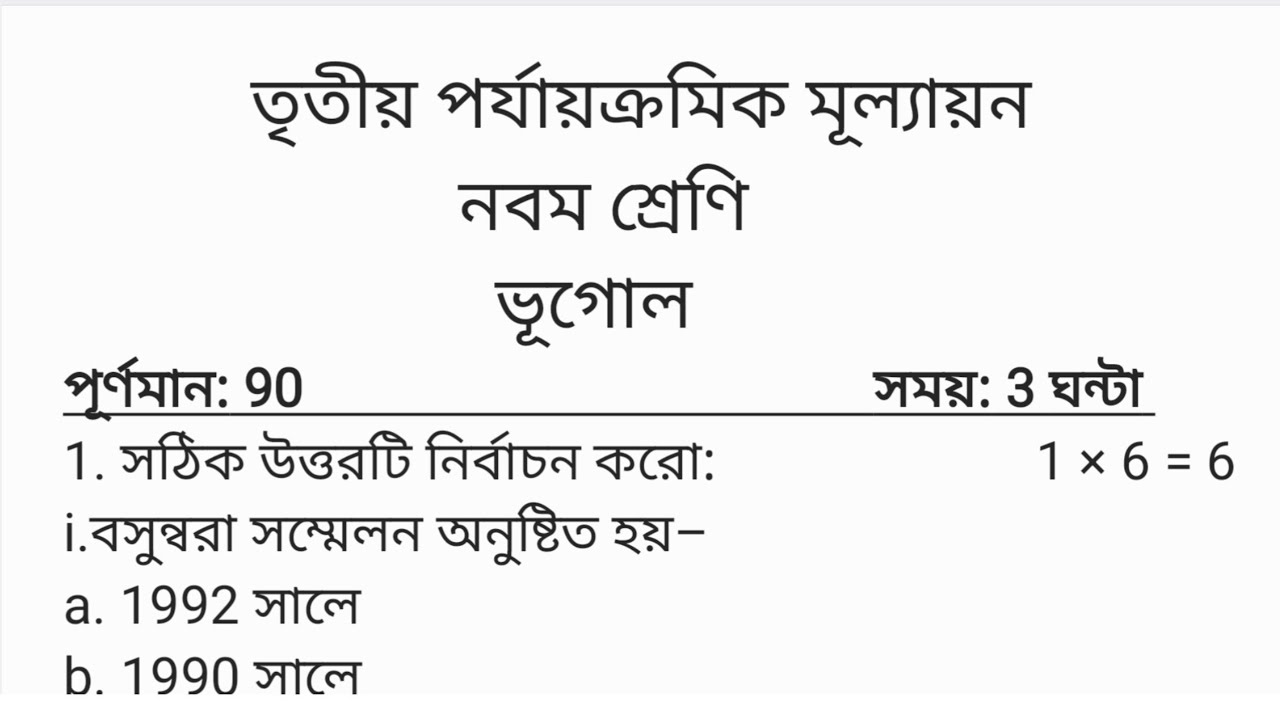 Class 9 Geography 3rd Unit Test Question Paper 2025 | Class 9 Final Exam Bhugol Suggestion