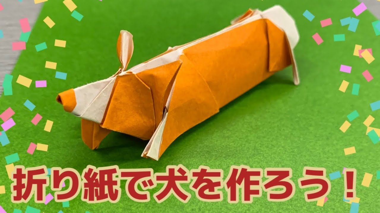 折り紙で犬を作ってみよう 足立区生物園 Youtube
