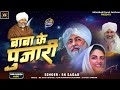 Nirankarisong   sk sagar   baba ka pujari      2024 song 